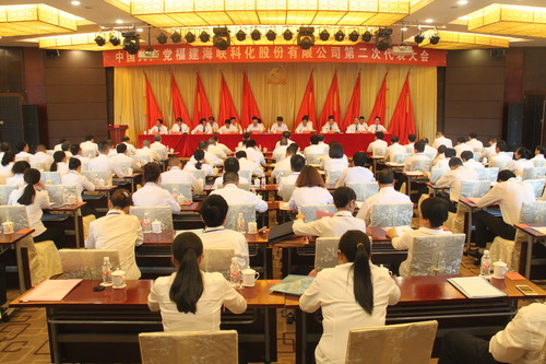 1    中共海峽科化第二次代表大會(huì ) [2].jpg
