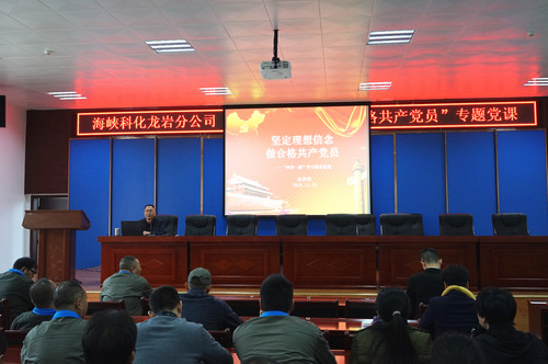 葉莉：海峽科化龍巖分公司召開(kāi)“堅定理想信念，做合格共產(chǎn)黨員”專(zhuān)題黨課[3].jpg