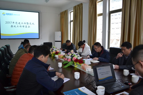 葉莉：海峽科化龍巖分公司召開(kāi)2017年企業(yè)黨建暨黨風(fēng)廉政建設工作布置會(huì )[2].jpg