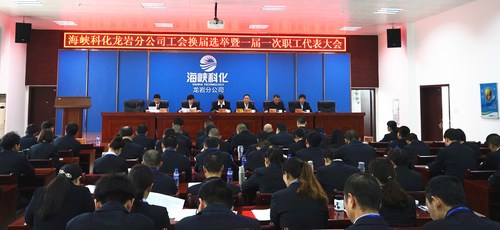 葉莉：海峽科化龍巖分公司職代會(huì )提出“一控、二穩、三推進(jìn)”思路保2017年工作順利開(kāi)展1[2].jpg