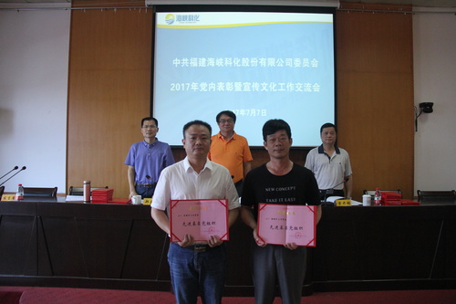 2017年7月7日公司黨內表彰暨宣傳思想文化工作交流會(huì ) 047.jpg