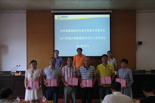 2017年7月7日公司黨內表彰暨宣傳思想文化工作交流會(huì ) 075.jpg