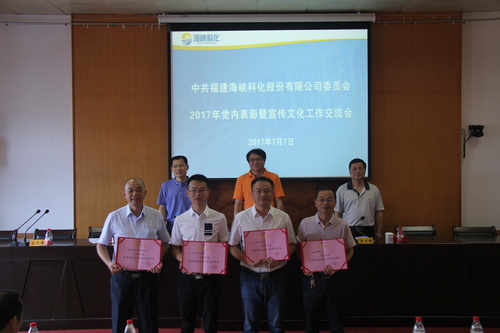 2017年7月7日公司黨內表彰暨宣傳思想文化工作交流會(huì ) 082.jpg