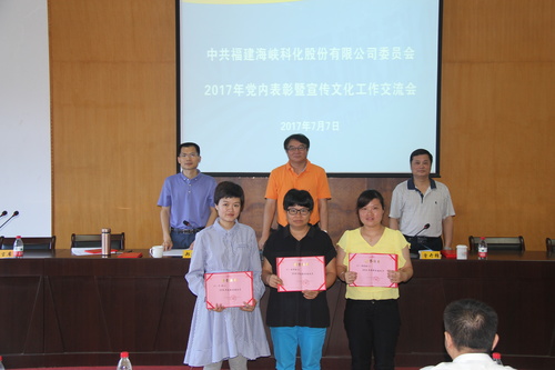 2017年7月7日公司黨內表彰暨宣傳思想文化工作交流會(huì ) 088.jpg
