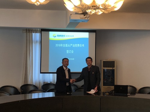 郭志強：永安分公司召開(kāi)2018年全面從嚴治黨責任書(shū)簽訂大會(huì ).jpg