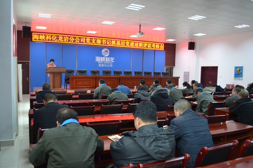 鄧義楨：龍巖分公司機關(guān)一黨支部書(shū)記施英星進(jìn)行述職.jpg