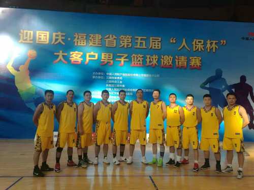 公司工會(huì )：海峽科化公司組隊參加省第五屆“人保杯”籃球賽榮獲佳績(jì).jpg