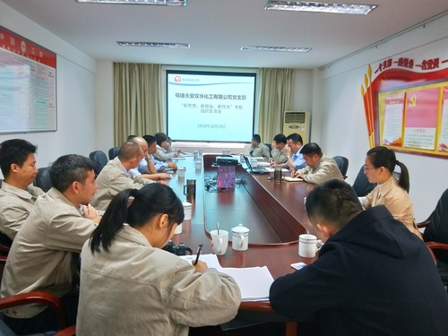 蔡美花：圖為“新思想、新?lián)?、新作為”?zhuān)題組織生活會(huì )現場(chǎng).jpg