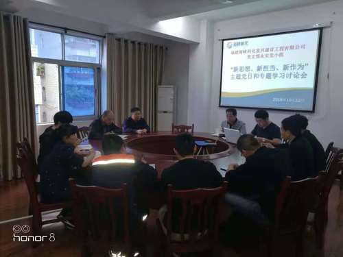 富興建設公司支部永安黨小組組織召開(kāi)“新思想、新?lián)?、新作為”主題黨日和專(zhuān)題學(xué)習討論會(huì ).jpg
