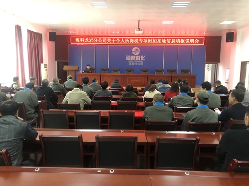 謝顏果：龍巖分公司召開(kāi)新個(gè)人所得稅政策專(zhuān)題解讀說(shuō)明會(huì ).jpg