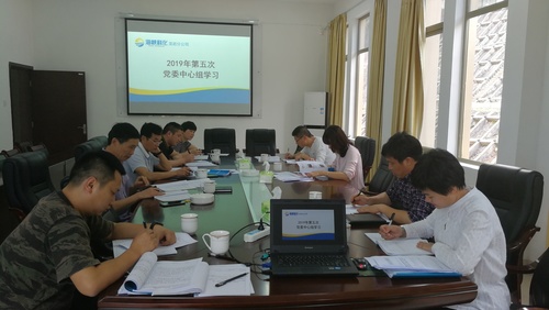 龍巖分公司2019年第5次中心組學(xué)習.jpg