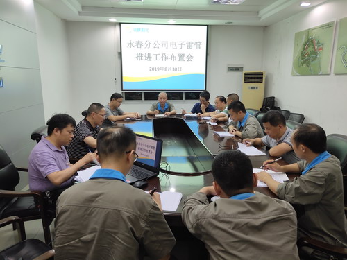 劉敏 永春分公司緊急召開(kāi)電子雷管推進(jìn)工作布置會(huì )_調整大小.jpg