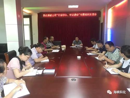 民化爆破公司專(zhuān)題組織生活會(huì ).jpg