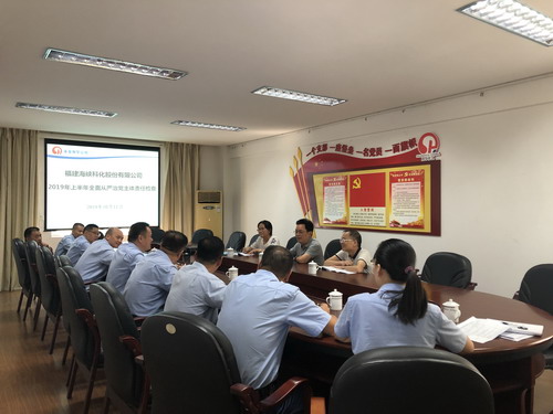 圖為：雙華公司2019年上半年全面從嚴治黨主體責任檢查反饋會(huì )現場(chǎng)（拍攝者許麗珠）_調整大小.JPG