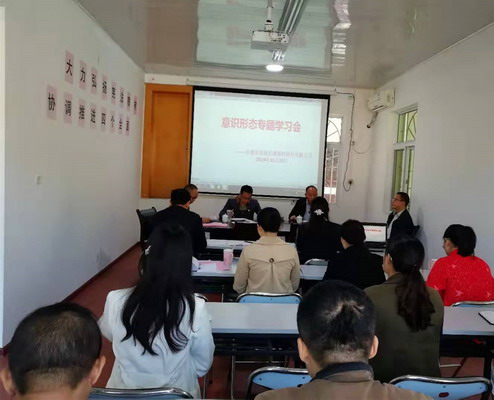 (采用）20191120意識形態(tài)專(zhuān)題學(xué)習_調整大小.jpg