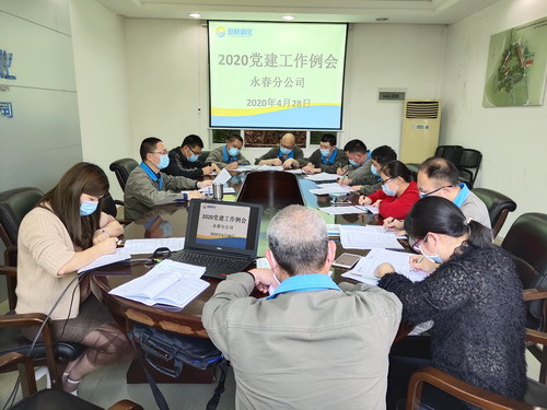 劉敏 ?？朴来?永春分公司召開(kāi)2020年二季度黨建工作例會(huì )_調整大小.jpg