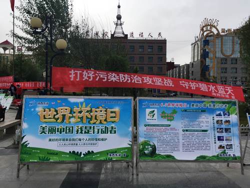 6�?日在德令哈市奧運廣場(chǎng)參加“六•五”世界環(huán)境日宣傳活動(dòng)現場(chǎng).jpg