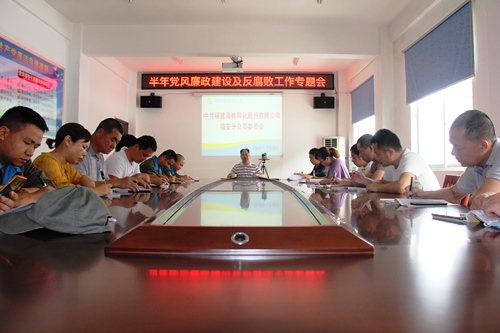 圖為半年黨風(fēng)廉政建設及反腐敗工作專(zhuān)題會(huì )現場(chǎng).JPG