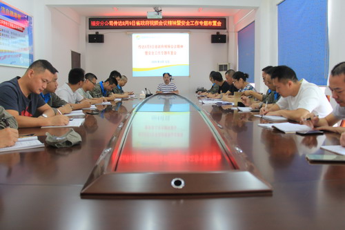 黃曉志：圖為省政府防范重特大生產(chǎn)安全事故暨警示教育視頻會(huì )議精神宣貫現場(chǎng)_調整大小.JPG