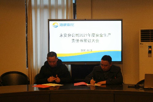 永安分公司楊珍：永安分公司組織召開(kāi)2021年第一季度安委�?(2)~1.jpg