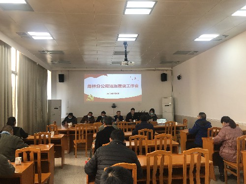 烽林張其晃：法治建設專(zhuān)題會(huì )議~1.jpg