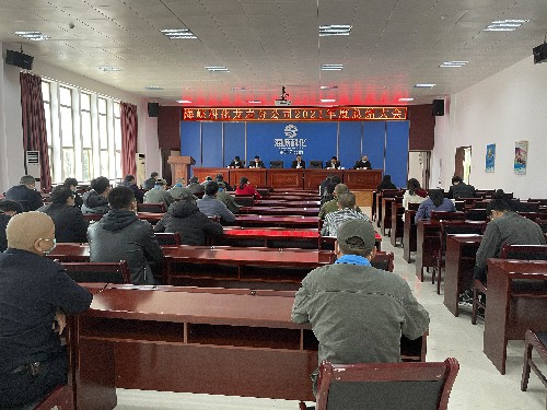 丁海峰：龍巖分公�?021年度總結大會(huì )現場(chǎng)~1.jpg