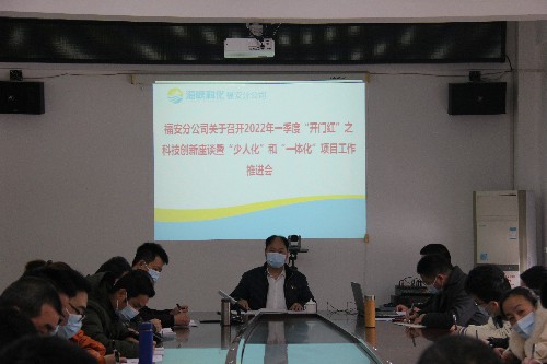 福安分公司胡廷淦：圖�?�?日張瑞林主持召開(kāi)2022年一季度“開(kāi)門(mén)紅”之科技創(chuàng  )新座談暨“少人化”和~1.jpg