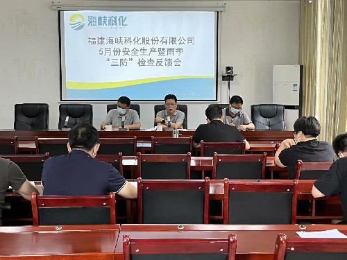 g龍巖分公�?郭芳�?海峽科化公司黨委副書(shū)記、總經(jīng)理顏建議到龍巖分公司開(kāi)�?月份安全生產(chǎn)暨雨季“三防”檢查~1.jpg