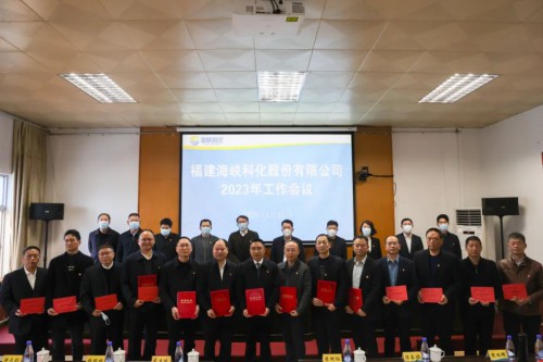 格式工廠(chǎng)海峽科化公司召開(kāi)2023年工作會(huì )�?.jpg