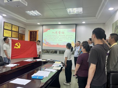 格式工廠(chǎng)機關(guān)第一黨支部主題黨�?--入黨誓詞.jpg