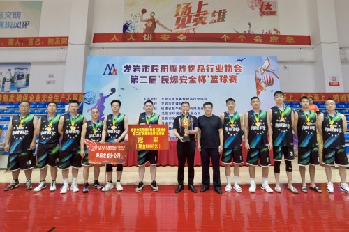 格式工廠(chǎng)龍巖分公�?蘇艷�?龍巖分公司獲得龍巖市第二屆“民爆安全杯”男子籃球賽冠軍3.jpg