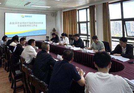 格式工廠(chǎng)永安日升公司余立通：海峽科化永安日升公司召開(kāi)202年度干部履職考核工作會(huì )2.jpg